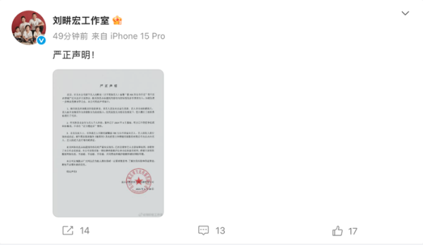策略通 被曝“借700万台币不还”，刘畊宏工作室最新声明：并非实际借款人
